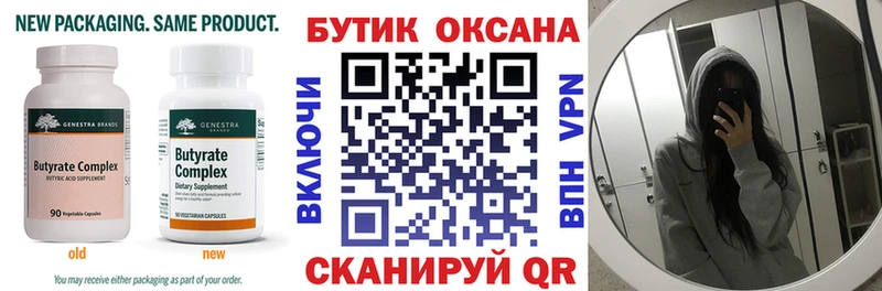 KRAKEN ссылка  Мензелинск  Бутират бутандиол 